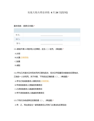 实战大练兵理论训练  4月24日附有答案.docx