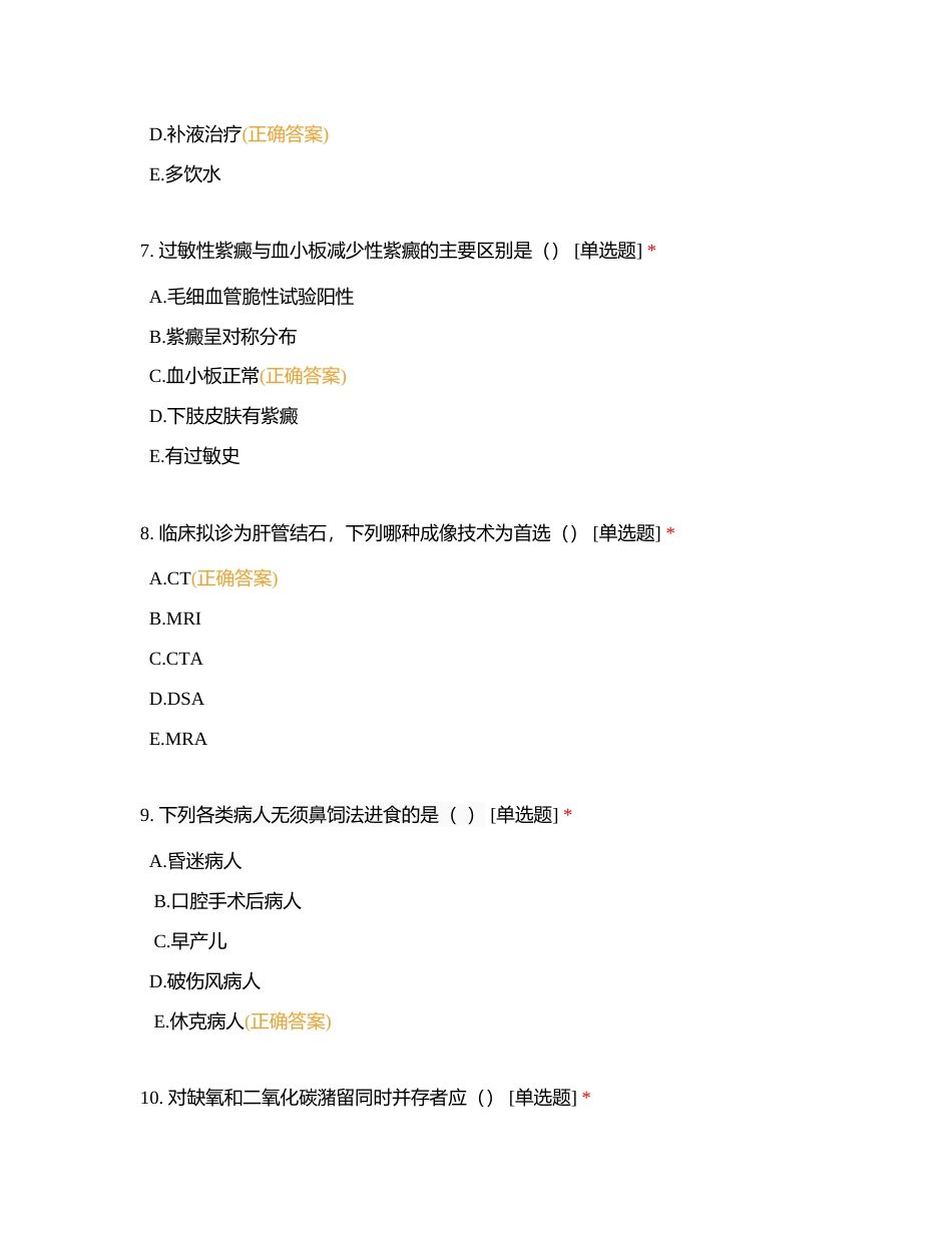 南沙区东涌医院护理三基考核试题附有答案.docx_第3页