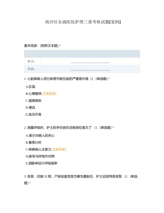 南沙区东涌医院护理三基考核试题附有答案.docx