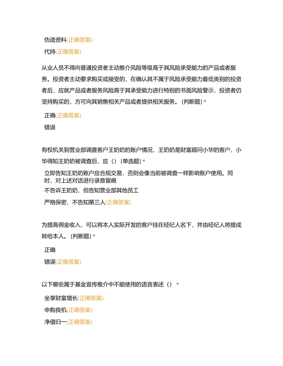 合规3附有答案.docx_第3页