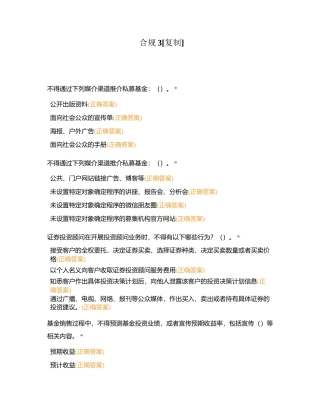 合规3附有答案.docx