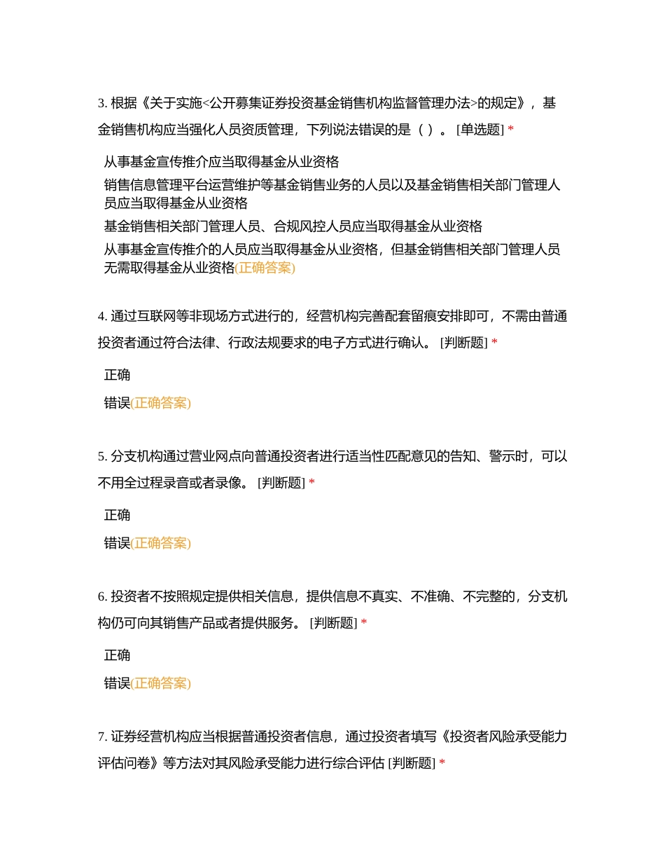 珠海九洲大道东营业部合规知识考试（二）附有答案.docx_第2页