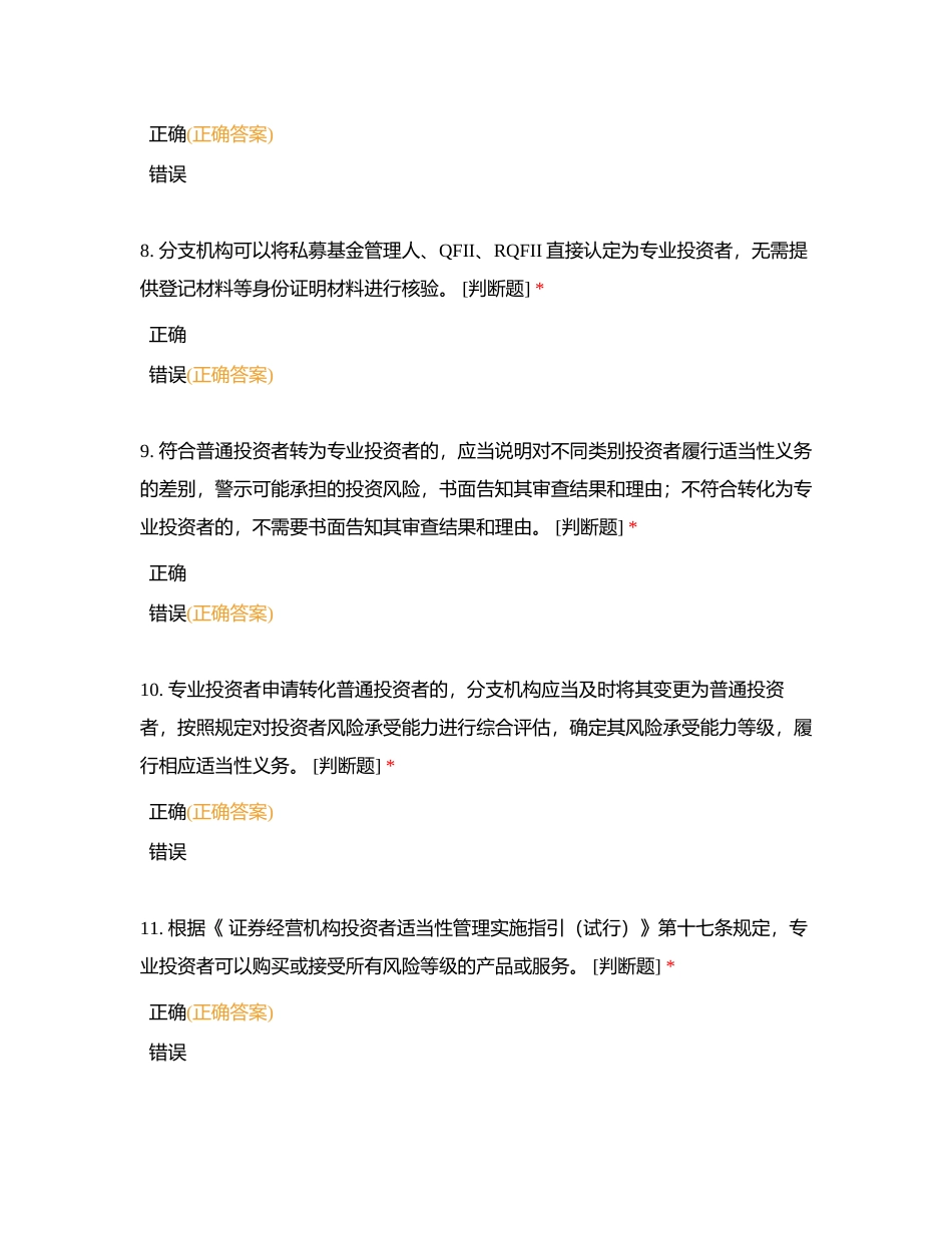 珠海九洲大道东营业部合规知识考试（二）附有答案.docx_第3页