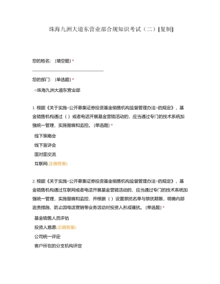 珠海九洲大道东营业部合规知识考试（二）附有答案.docx