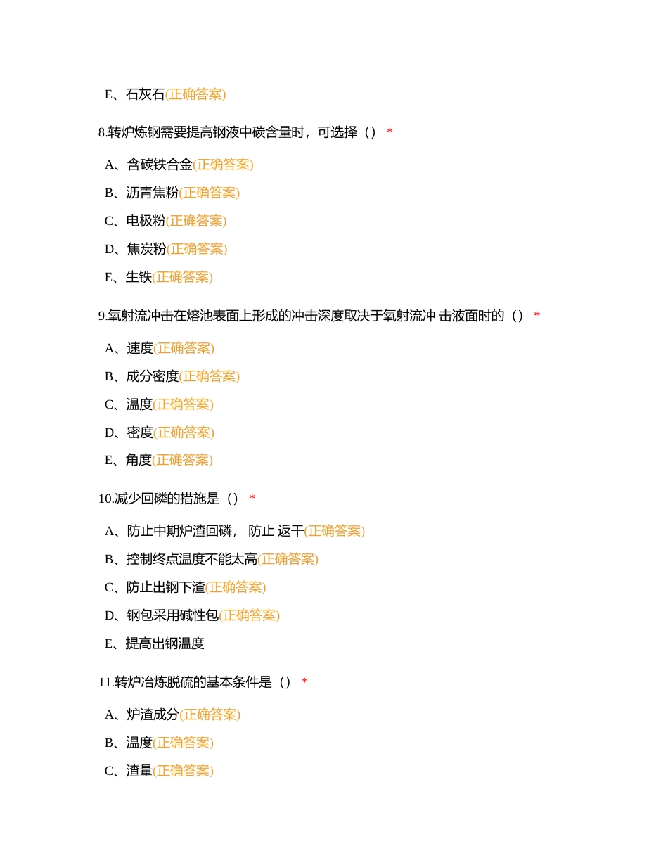 第三部分多选附有答案.docx_第3页