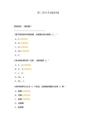 第三部分多选附有答案.docx