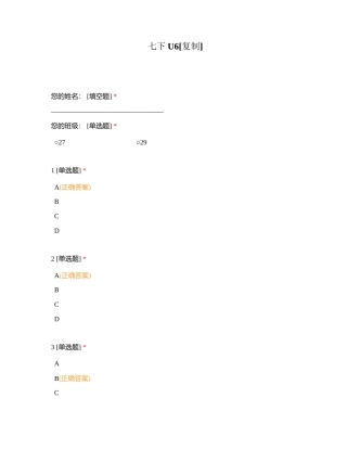 七下U6附有答案.docx