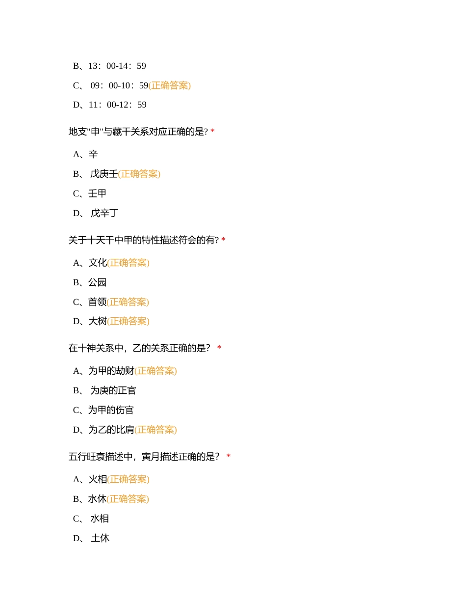 五行初级考试模拟附有答案.docx_第3页