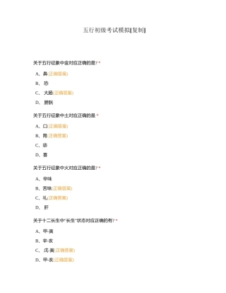 五行初级考试模拟附有答案.docx