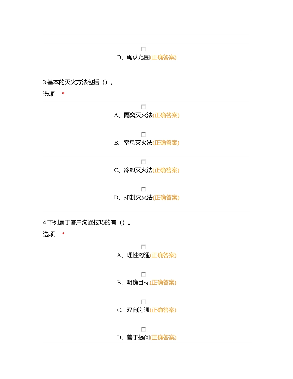 国10多选附有答案.docx_第2页