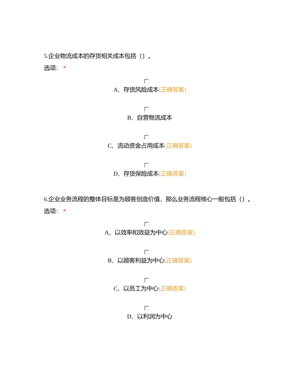 国10多选附有答案.docx_第3页