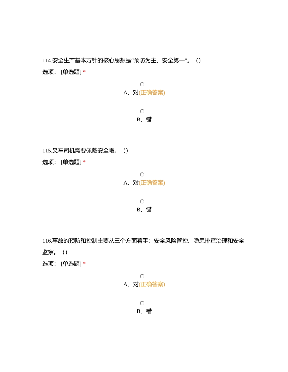 国10判断附有答案.docx_第2页