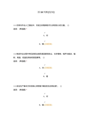 国10判断附有答案.docx