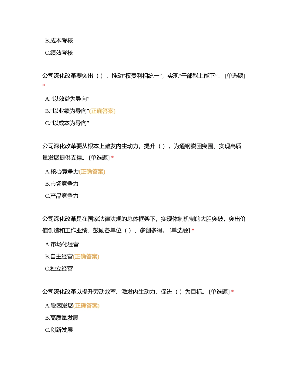 第二季“通钢是通钢人的通钢”知识竞赛试题附有答案.docx_第2页