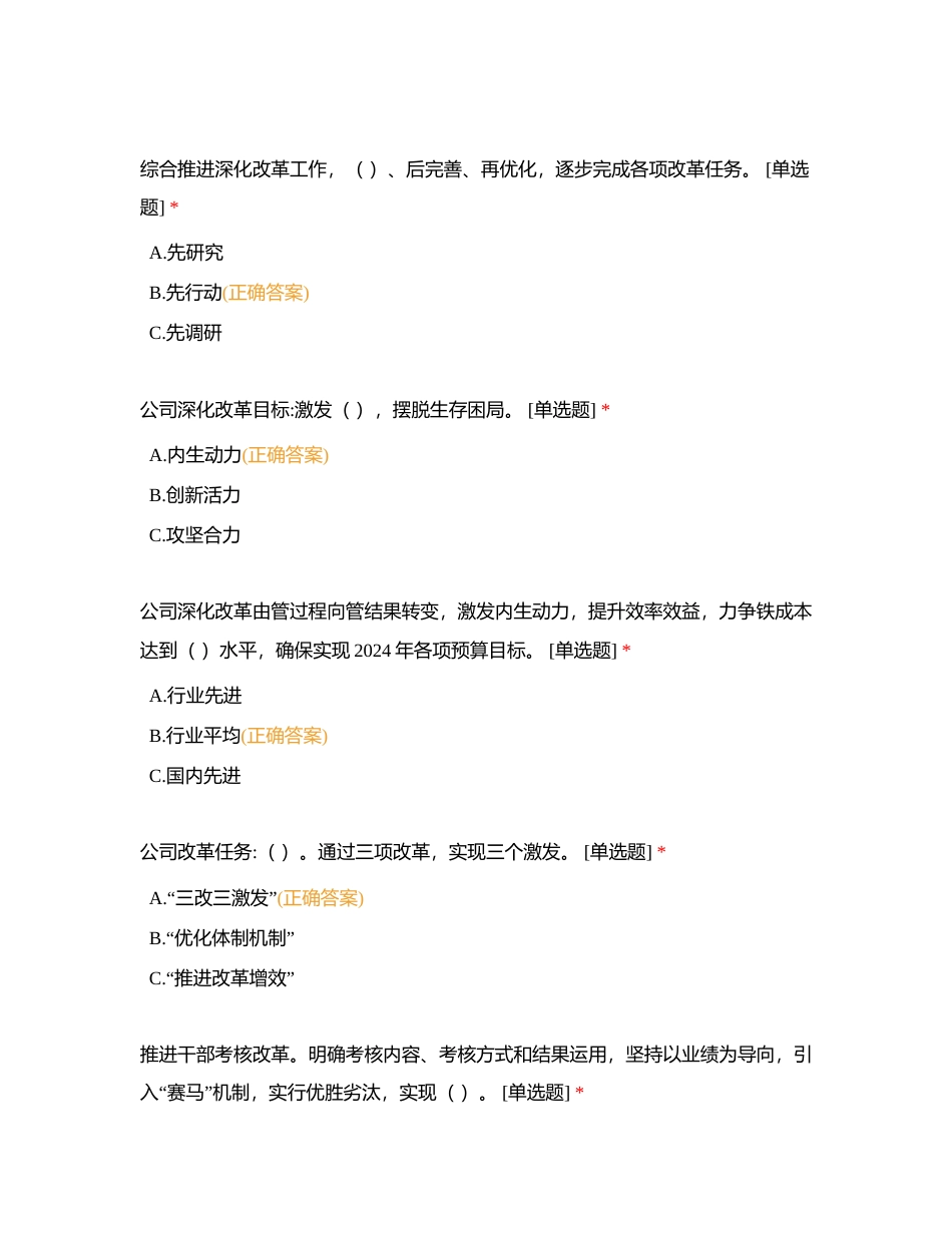第二季“通钢是通钢人的通钢”知识竞赛试题附有答案.docx_第3页