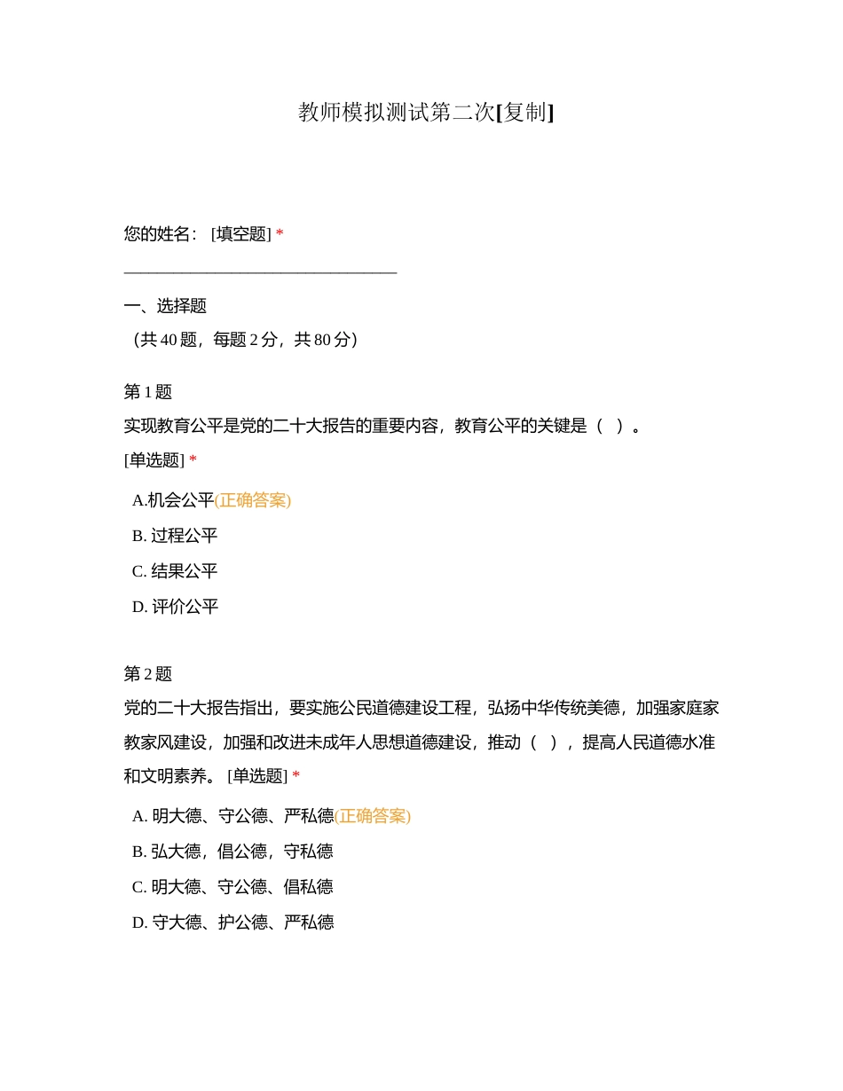 教师模拟测试第二次附有答案.docx_第1页