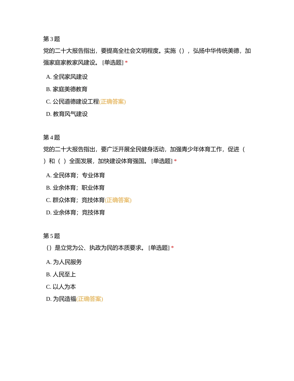教师模拟测试第二次附有答案.docx_第2页
