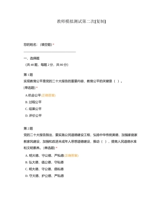 教师模拟测试第二次附有答案.docx