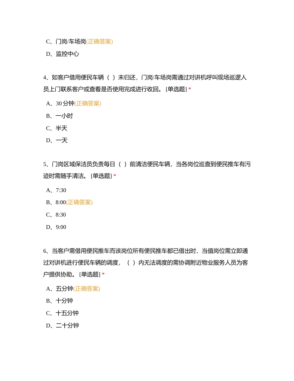 客服管家试题附有答案.docx_第2页