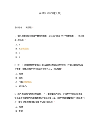 客服管家试题附有答案.docx