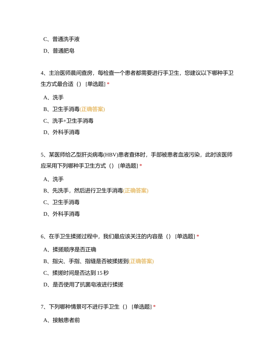 手卫生知识答题及答案附有答案.docx_第2页