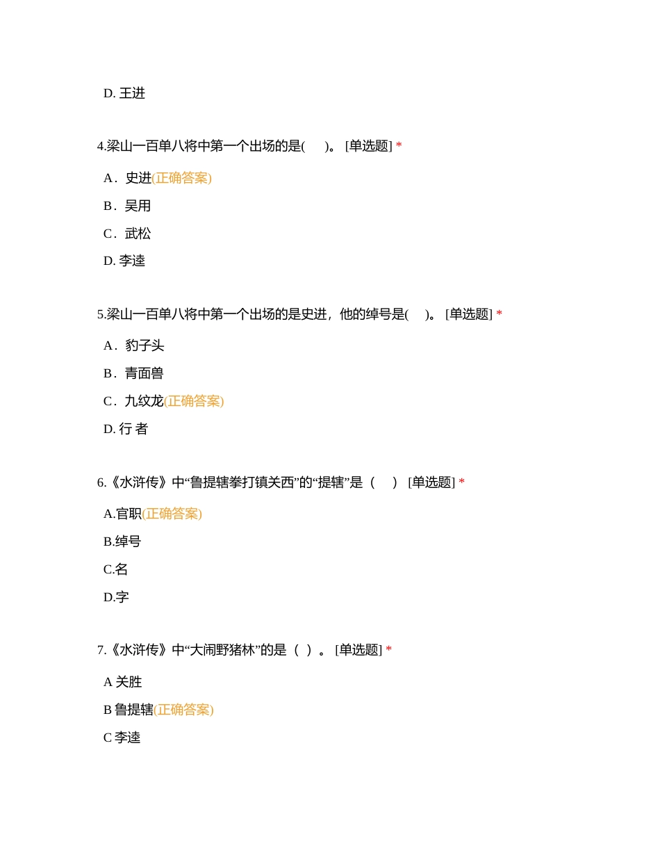 《水浒传》选择题专项训练一附有答案.docx_第2页