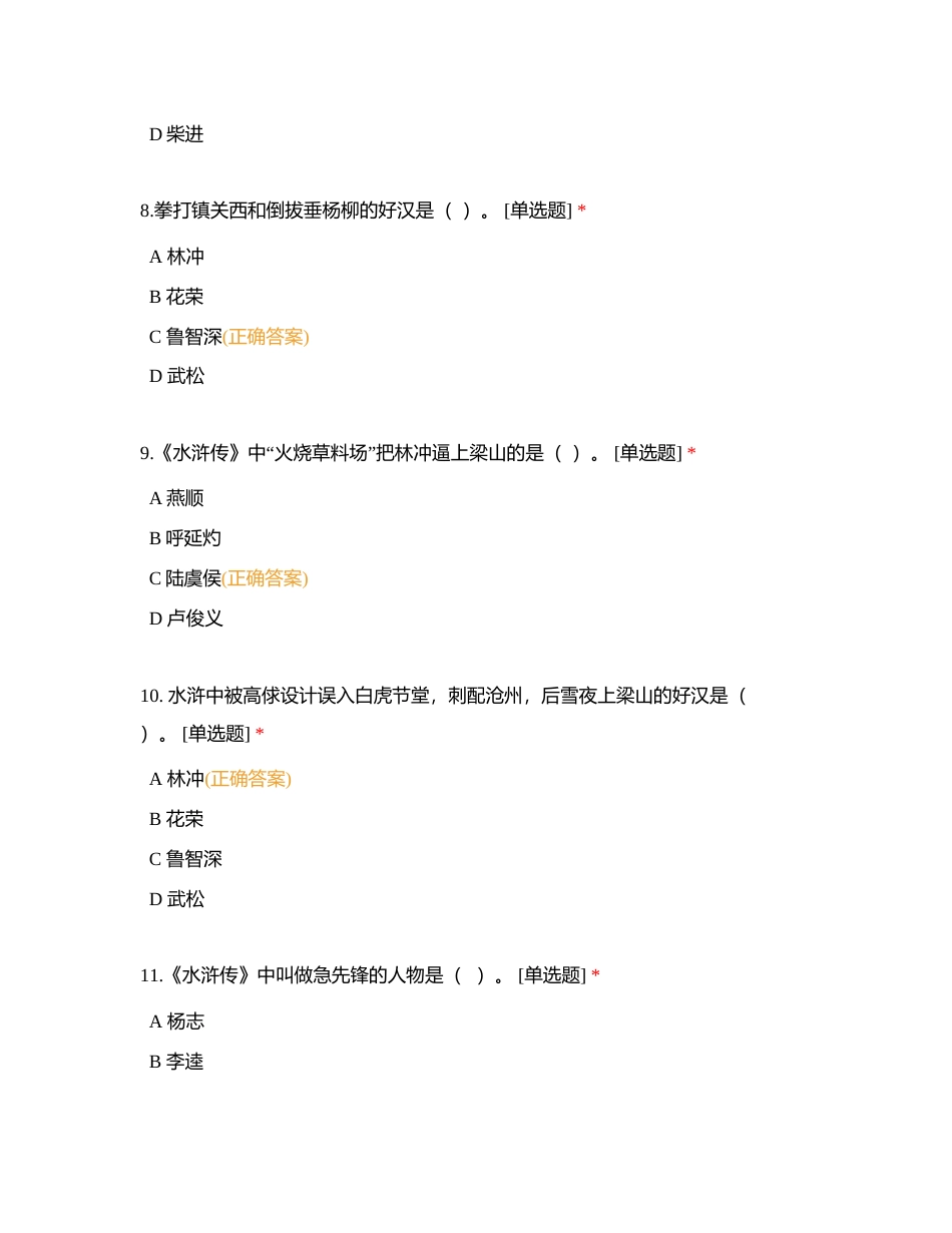 《水浒传》选择题专项训练一附有答案.docx_第3页