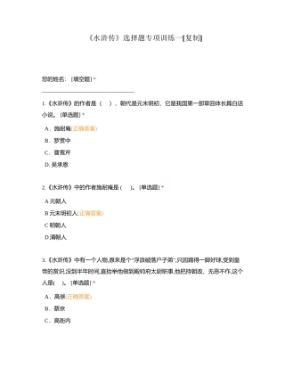 《水浒传》选择题专项训练一附有答案.docx