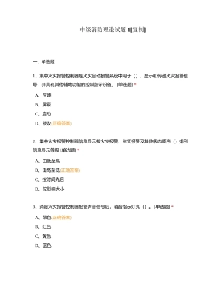 中级消防理论试题1附有答案.docx