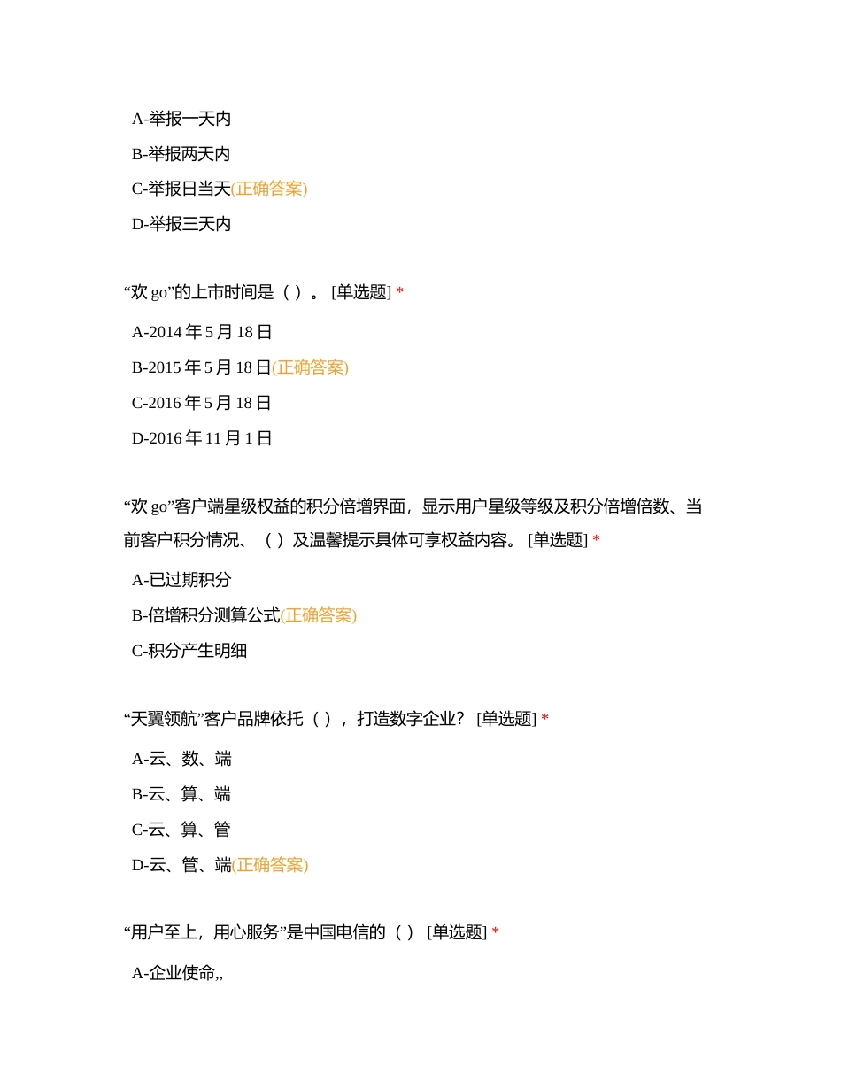 2024岗位认证测试题（单选题）附有答案.docx_第3页