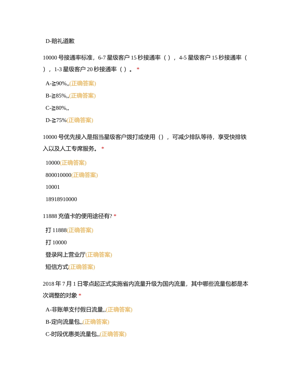 2024岗位认证测试题（多选题）附有答案.docx_第2页