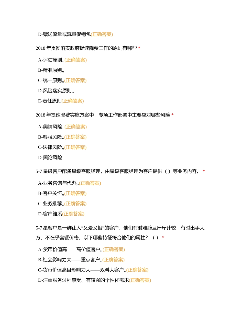 2024岗位认证测试题（多选题）附有答案.docx_第3页