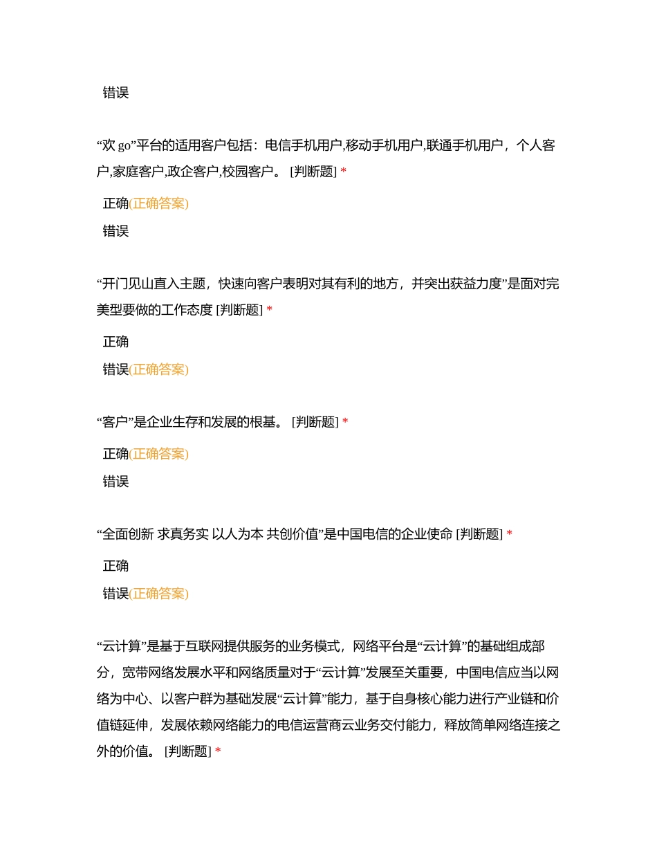 2024岗位认证测试题（判断题）附有答案.docx_第2页