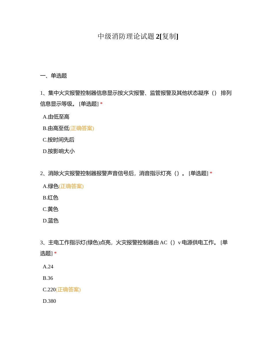 中级消防理论试题2附有答案.docx_第1页