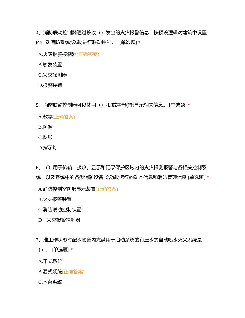 中级消防理论试题2附有答案.docx_第2页