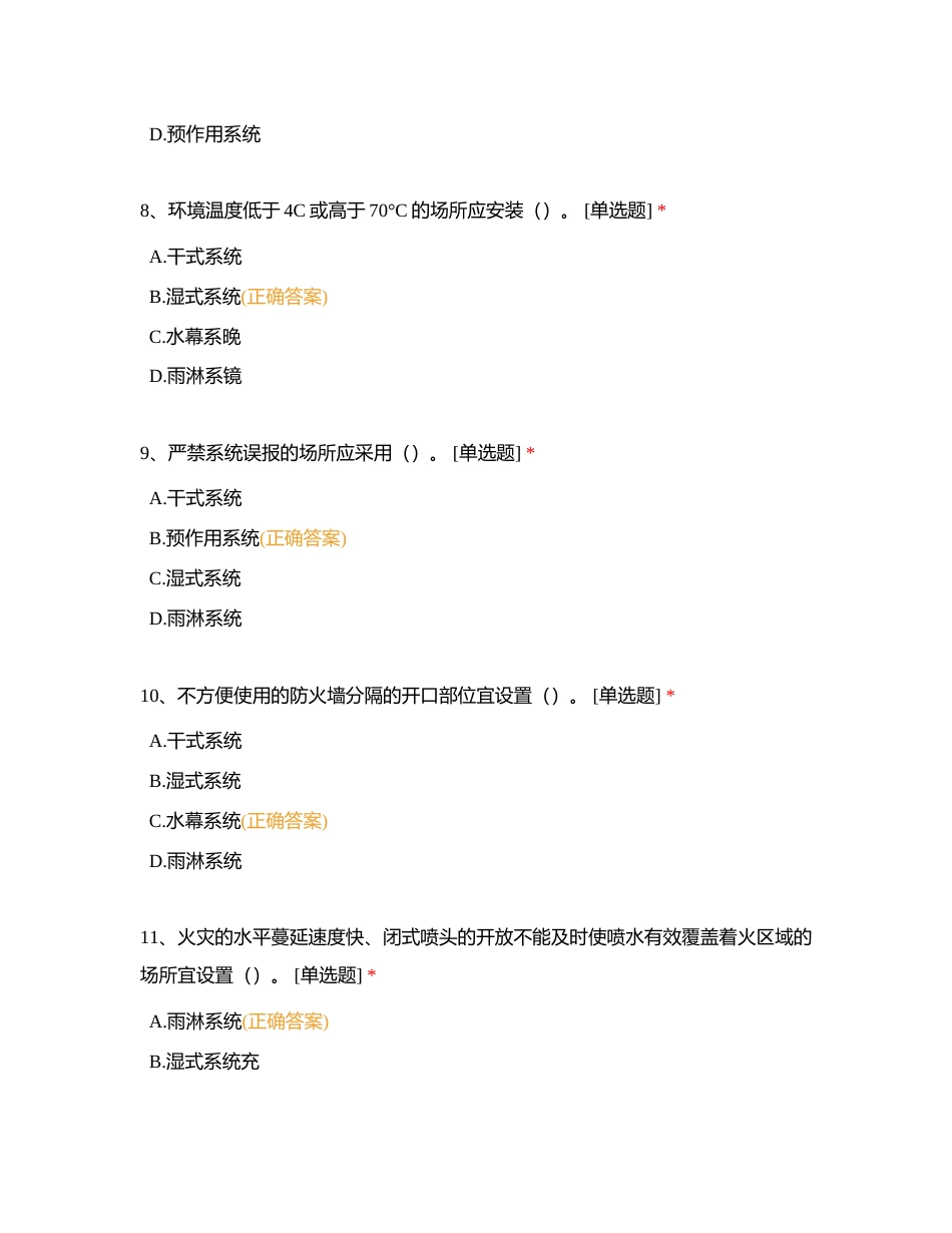 中级消防理论试题2附有答案.docx_第3页