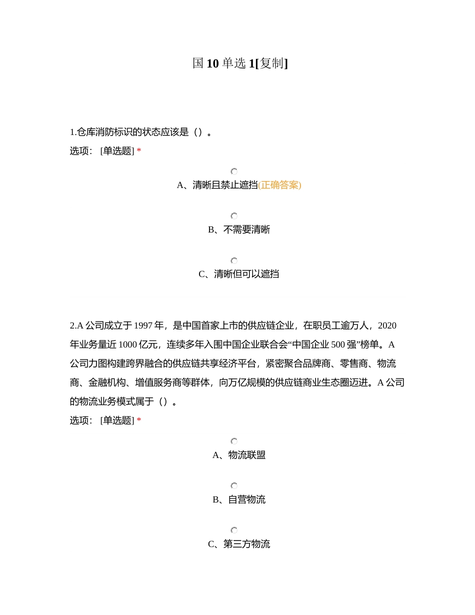 国10单选1附有答案.docx_第1页