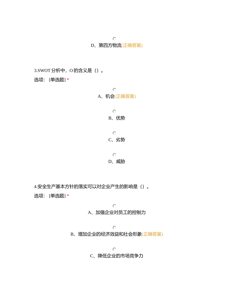 国10单选1附有答案.docx_第2页