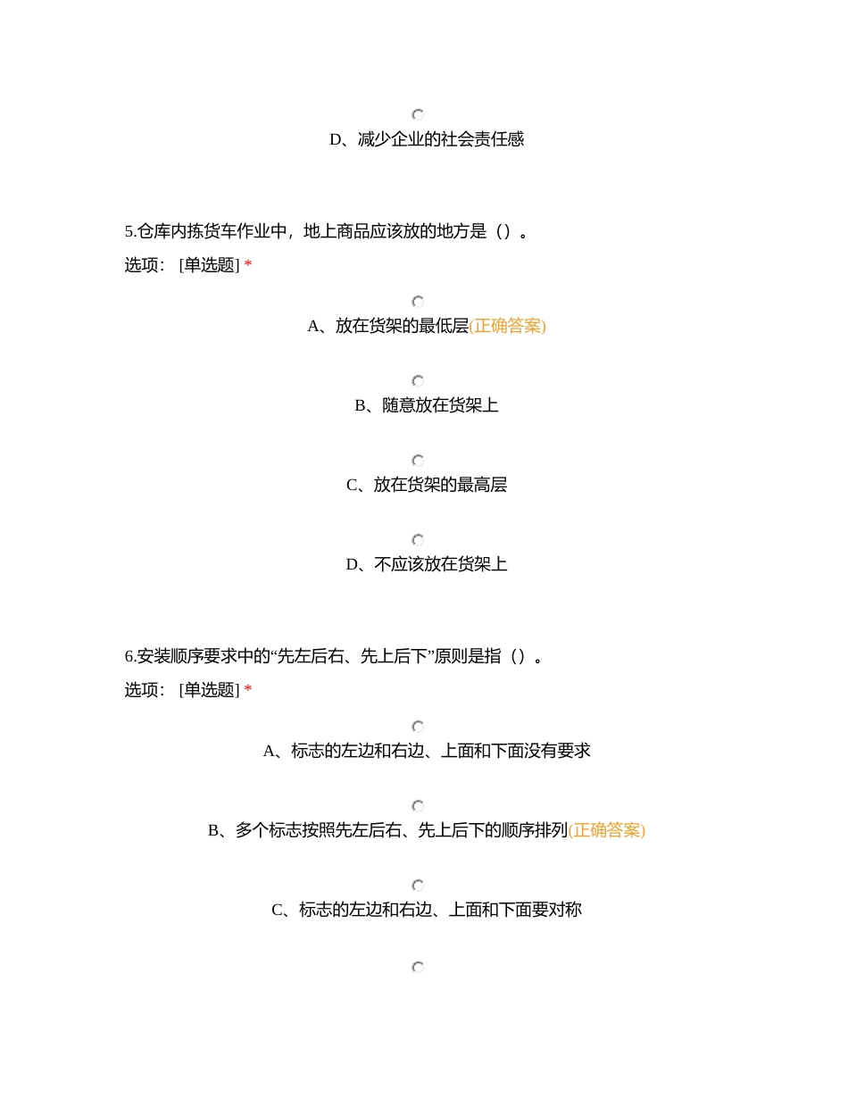 国10单选1附有答案.docx_第3页