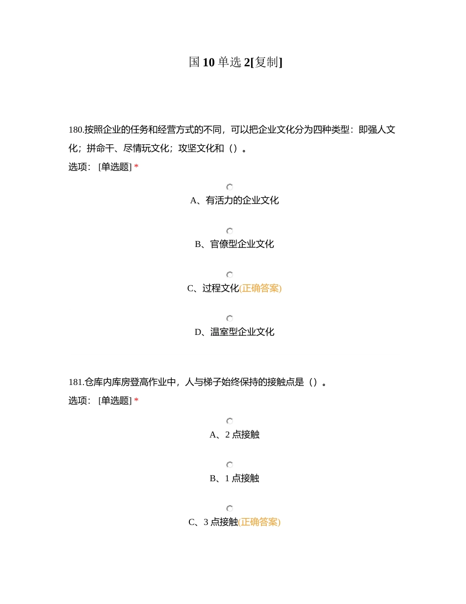国10单选2附有答案.docx_第1页