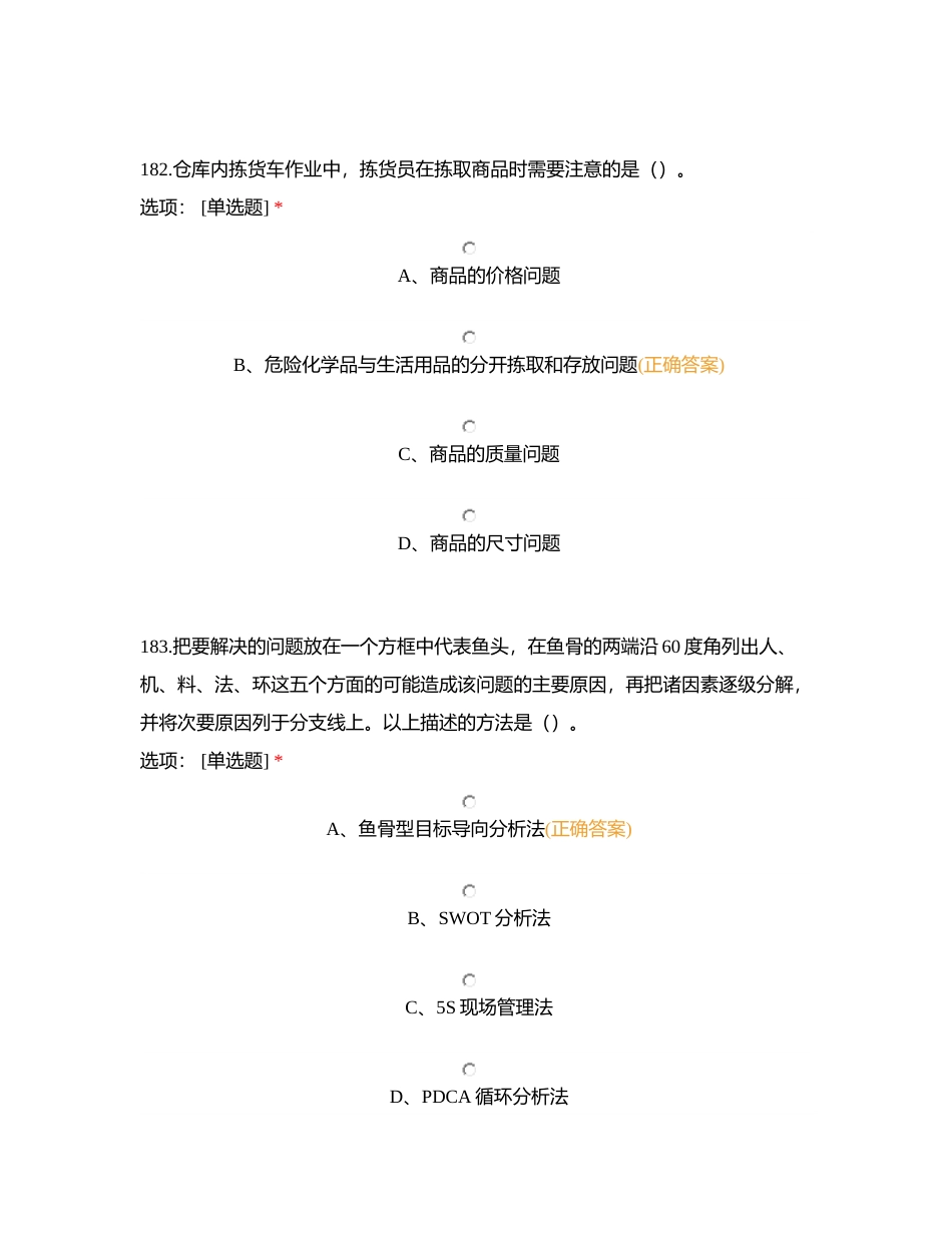 国10单选2附有答案.docx_第2页
