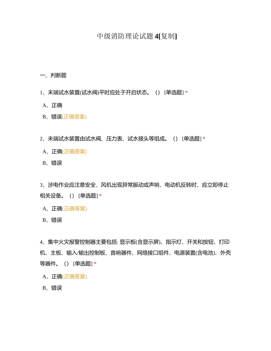 中级消防理论试题4附有答案.docx_第1页