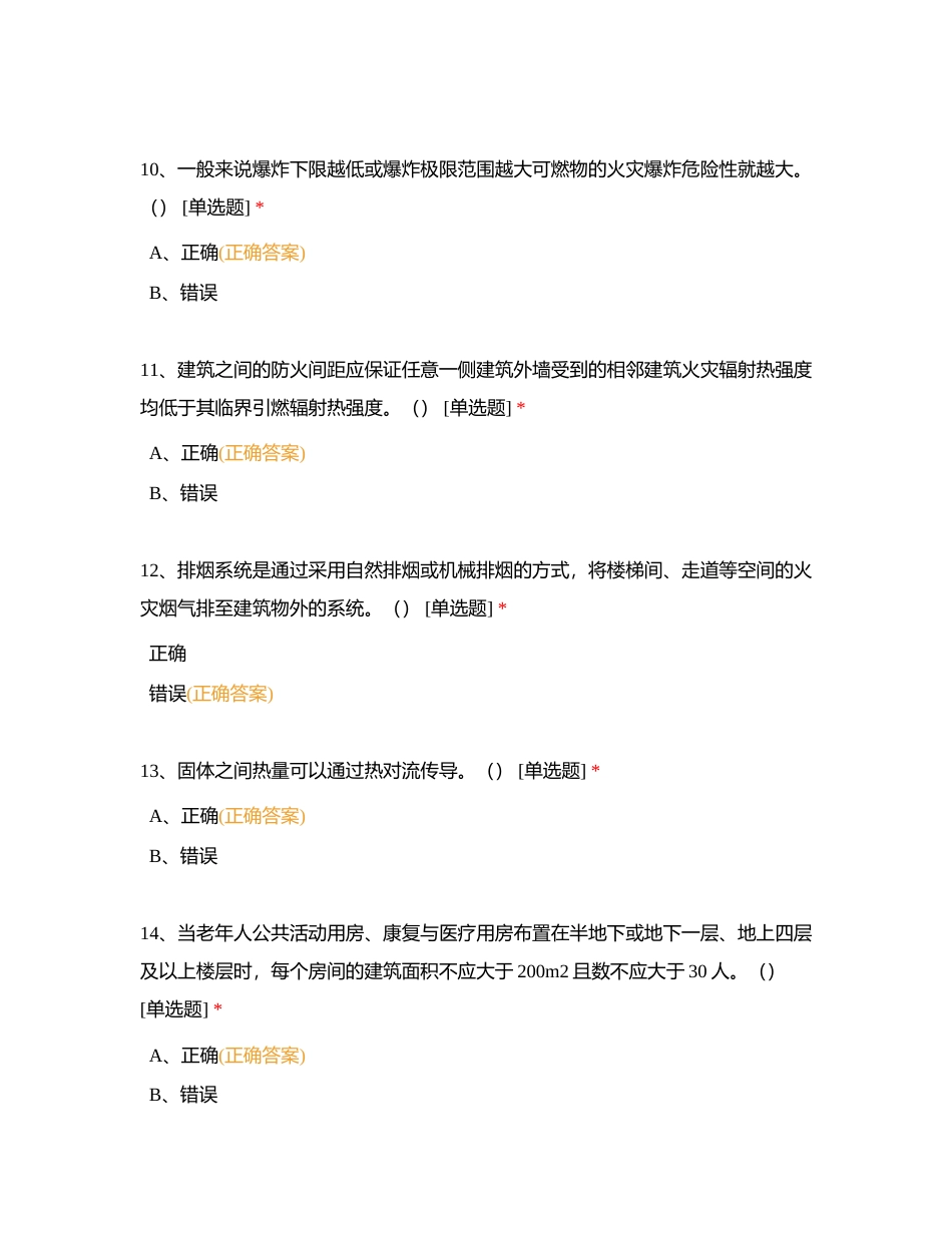 中级消防理论试题4附有答案.docx_第3页