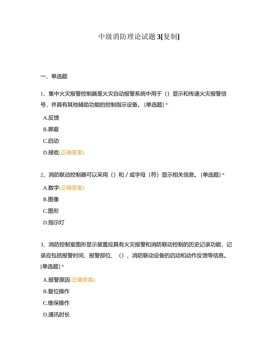 中级消防理论试题3附有答案.docx_第1页