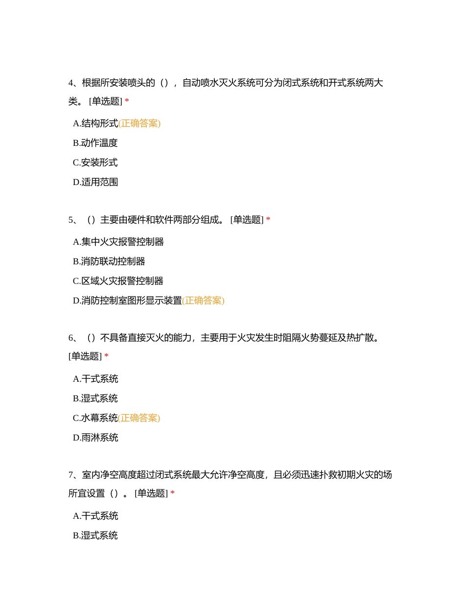 中级消防理论试题3附有答案.docx_第2页
