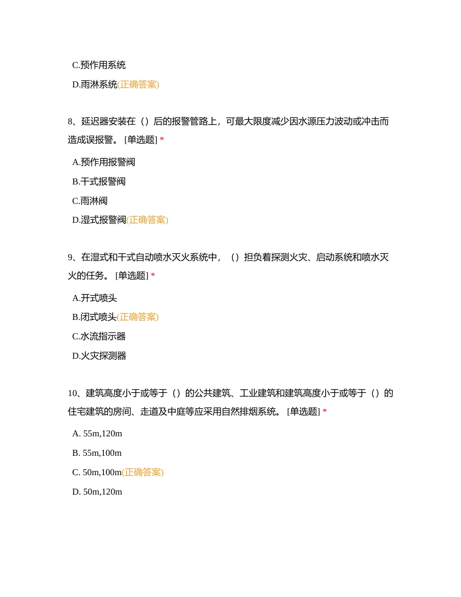 中级消防理论试题3附有答案.docx_第3页