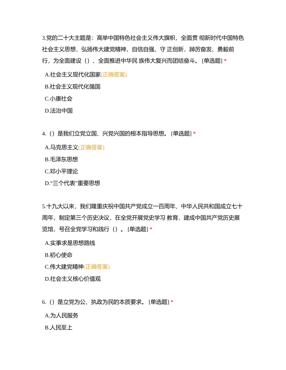 2024年高级经理后备考试-政治理论企业文化题库附有答案.docx_第2页