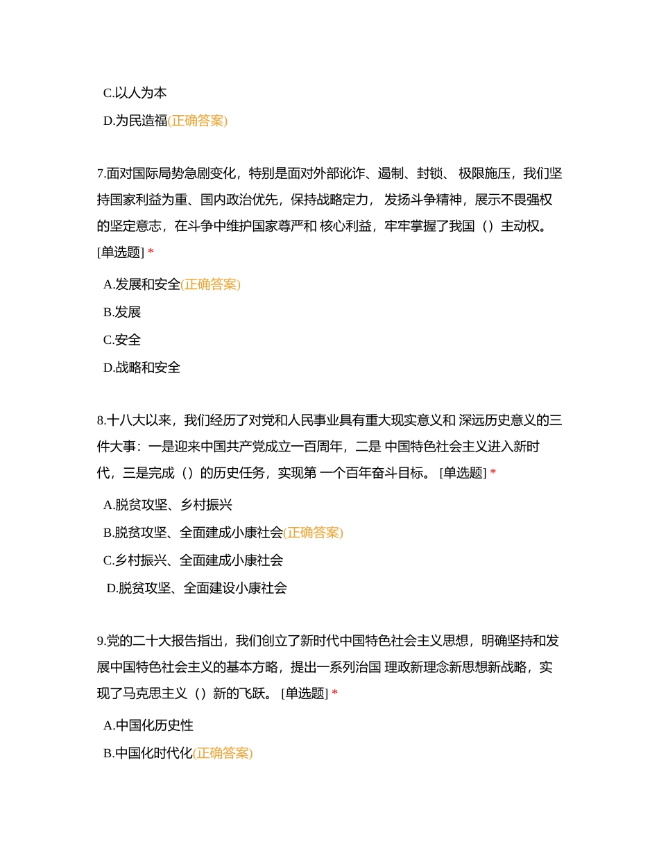 2024年高级经理后备考试-政治理论企业文化题库附有答案.docx_第3页