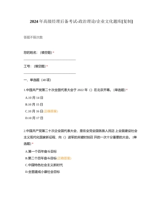 2024年高级经理后备考试-政治理论企业文化题库附有答案.docx