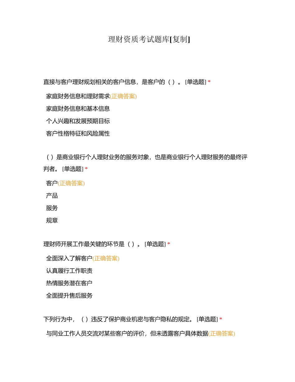 理财资质考试题库附有答案.docx_第1页